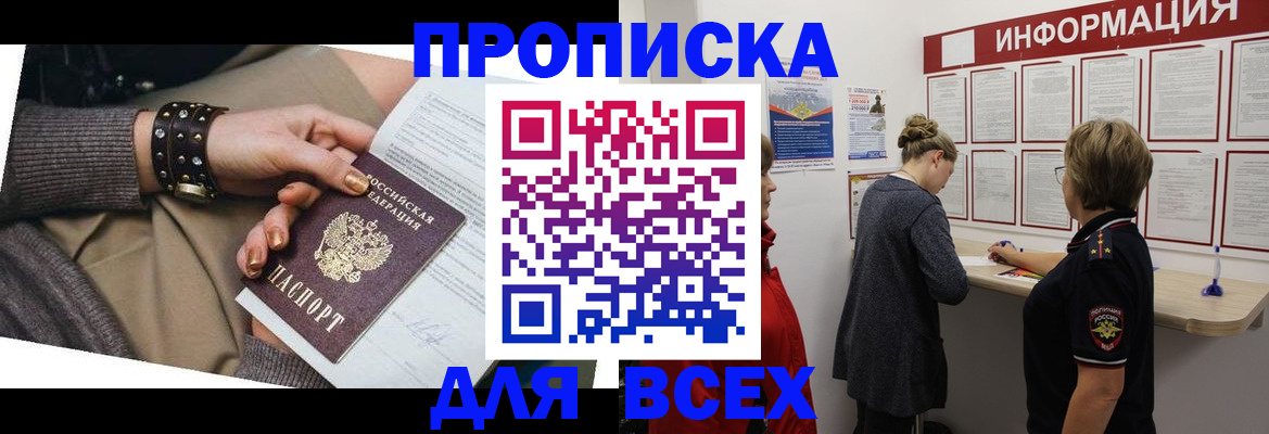 временная регистрация законно в Ясном