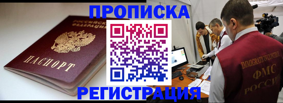 прописка законно в Ясном