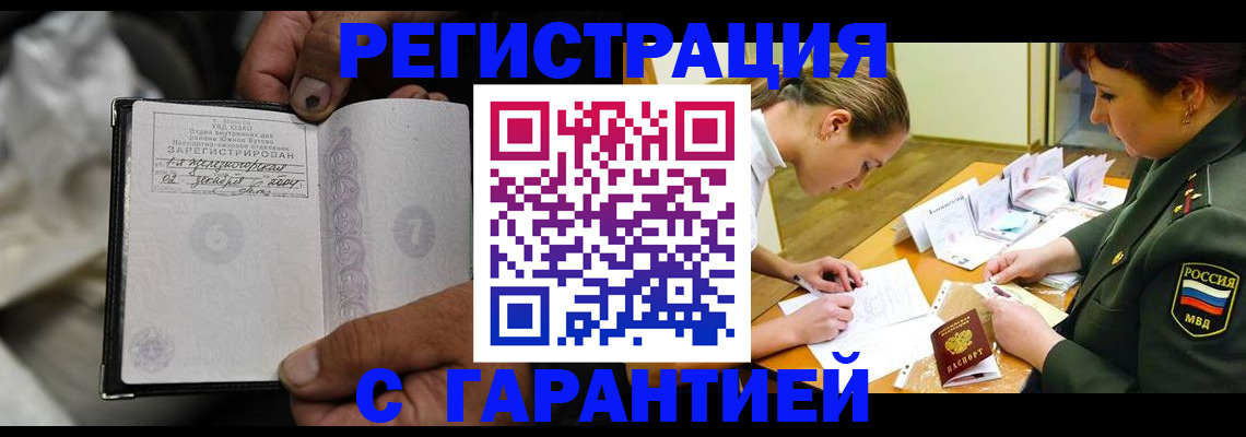 прописка ребенка в Ясном