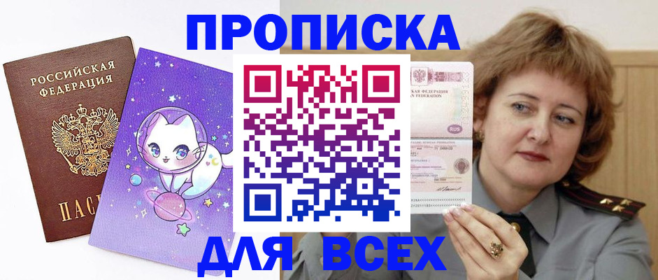 прописка гарантия в Ясном